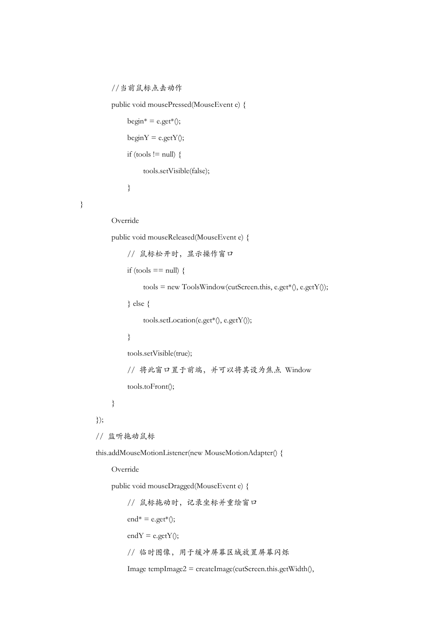 实现屏幕截图的小程序java课程设计.doc_第3页