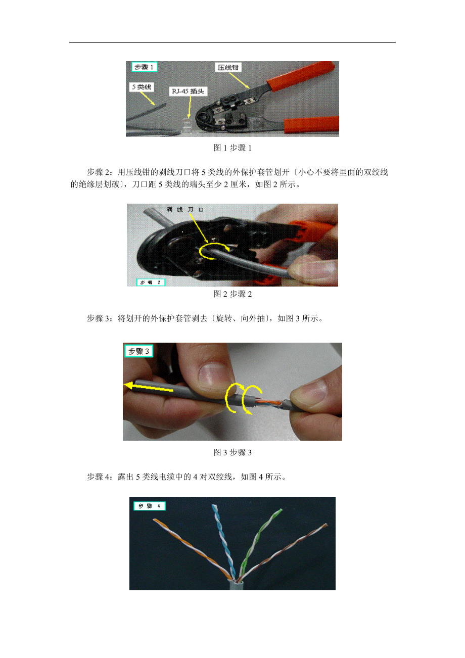 实验一-双绞线的制作与测试.doc_第2页