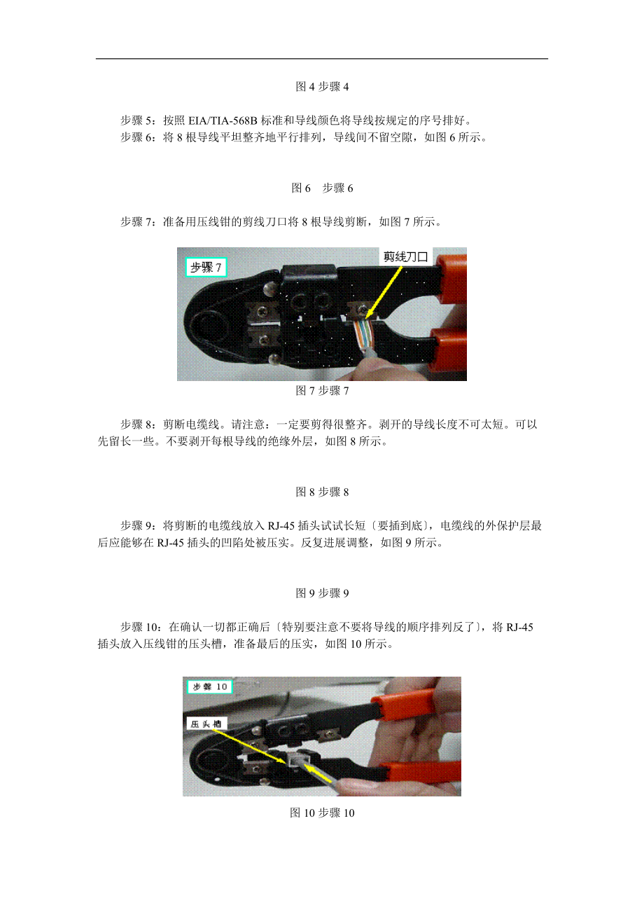 实验一-双绞线的制作与测试.doc_第3页