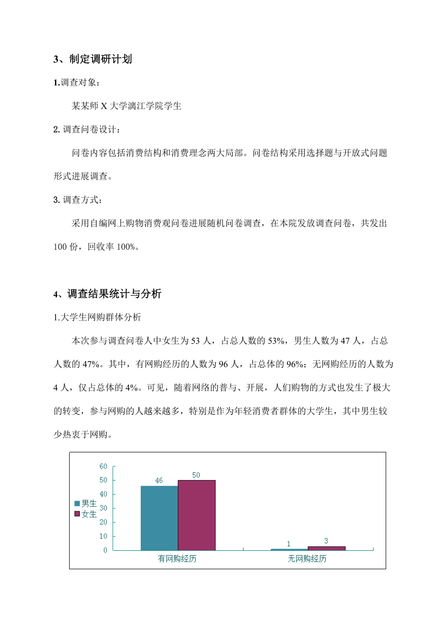 大学生网上购物消费观调研报告材料.doc_第3页