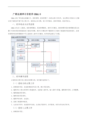 广联达4.0入门实用计价教程自己整理.doc