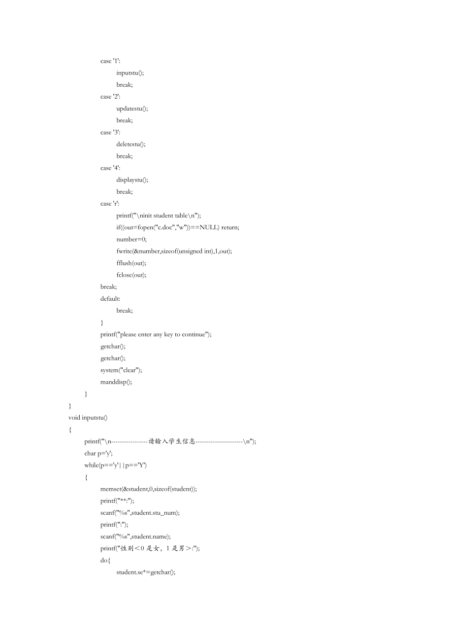 Linux下学生信息管理系统.doc_第2页