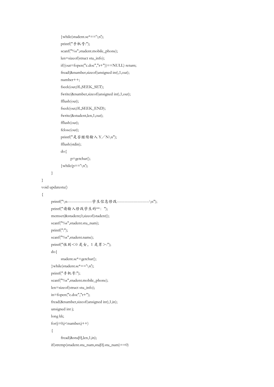 Linux下学生信息管理系统.doc_第3页