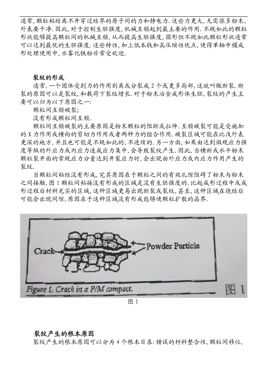 粉末冶金成形体裂纹产生地常见地原因.doc_第2页