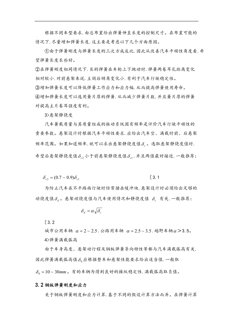 汽车钢板弹簧悬架设计说明书.doc_第2页