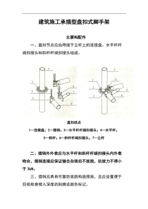 建筑施工承插型盘扣式脚手架安全技术要求规范JGJ231-DOC.doc