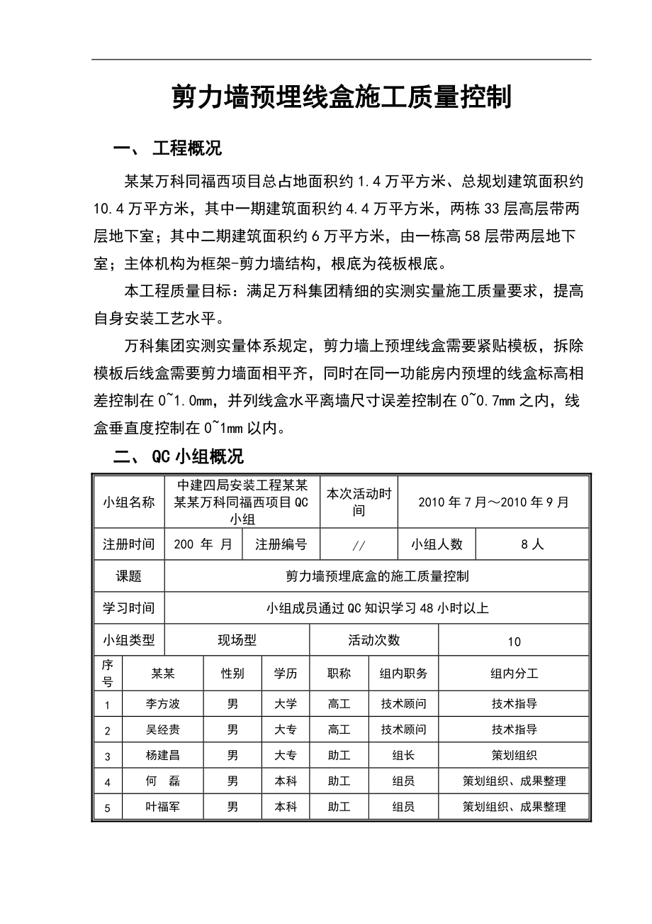 安装南分剪力墙预埋线盒施工高质量控制.doc_第3页