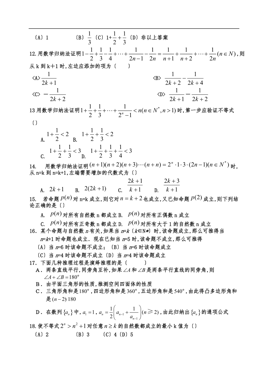 推理与证明经典练习题.doc_第2页