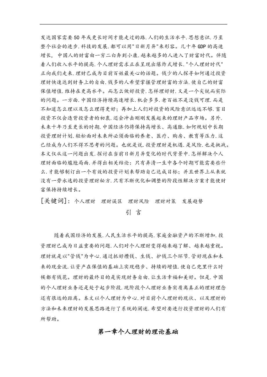 毕业论文_个人理财论文正稿.doc_第2页