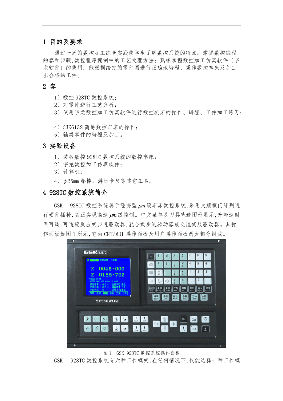 数控加工综合实践周报告B组第一小组.doc_第1页