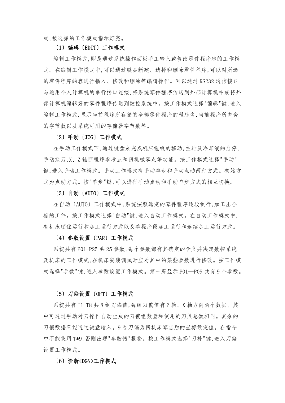 数控加工综合实践周报告B组第一小组.doc_第2页