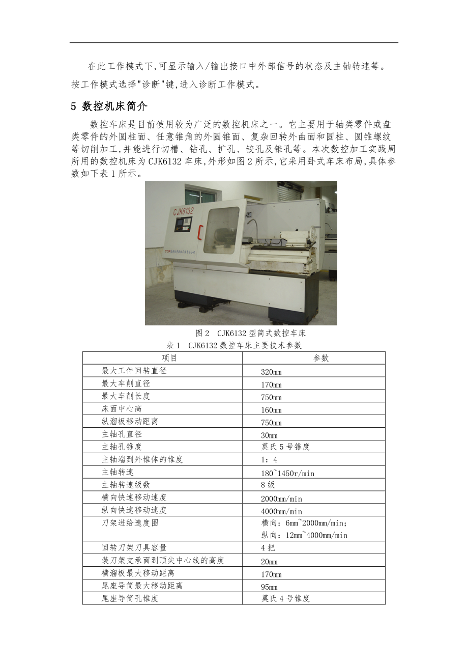 数控加工综合实践周报告B组第一小组.doc_第3页