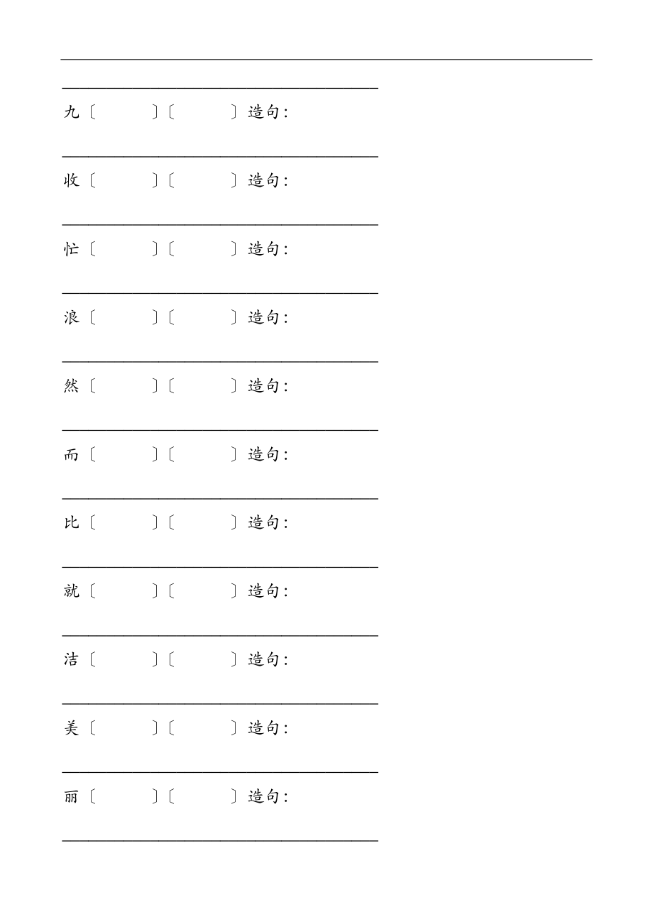 北师大版小学语文二级上册上学期生字表.doc_第3页