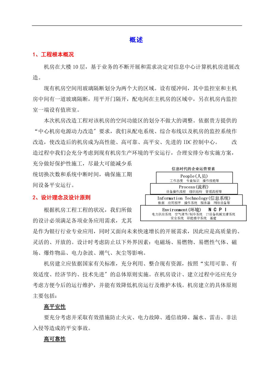 某银行机房改造工程与方案.doc_第2页