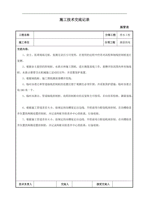 排水工程测量放线施工技术交底.doc