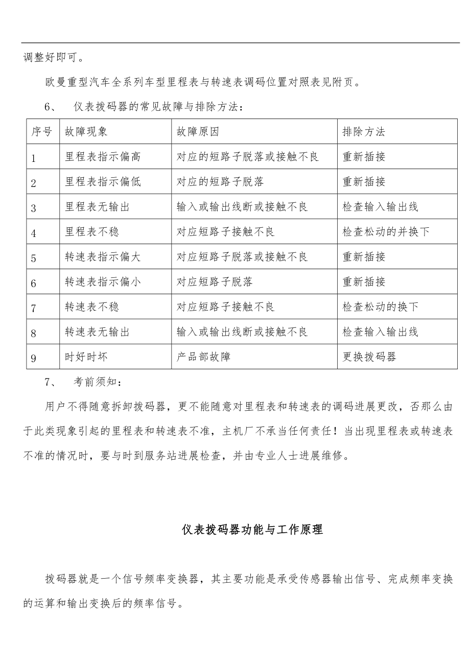 仪表拨码器使用维修说明.doc_第3页