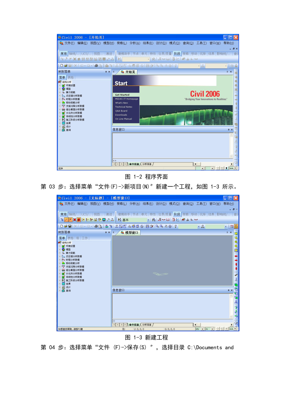 midas_civil简支梁模型计算.doc_第2页