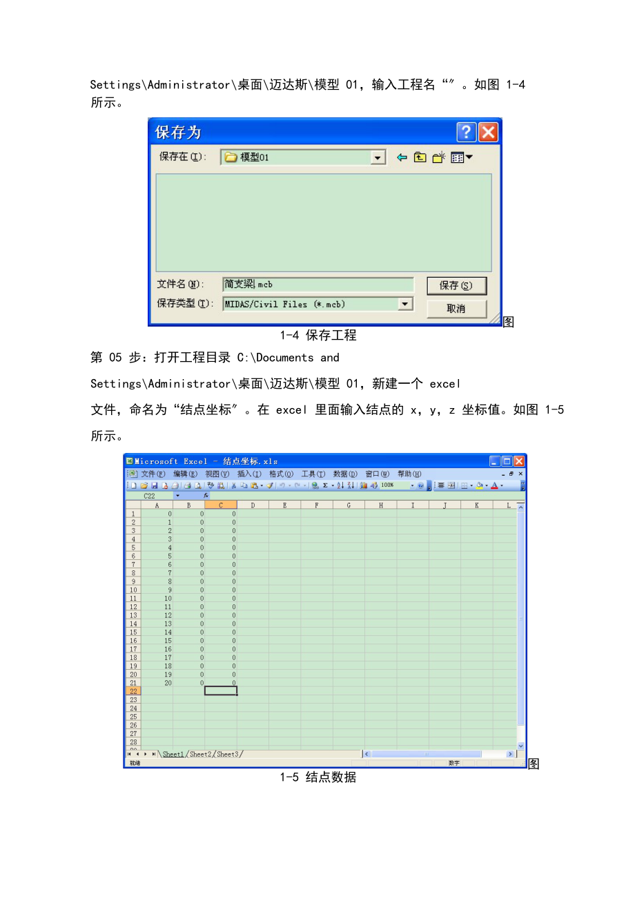 midas_civil简支梁模型计算.doc_第3页