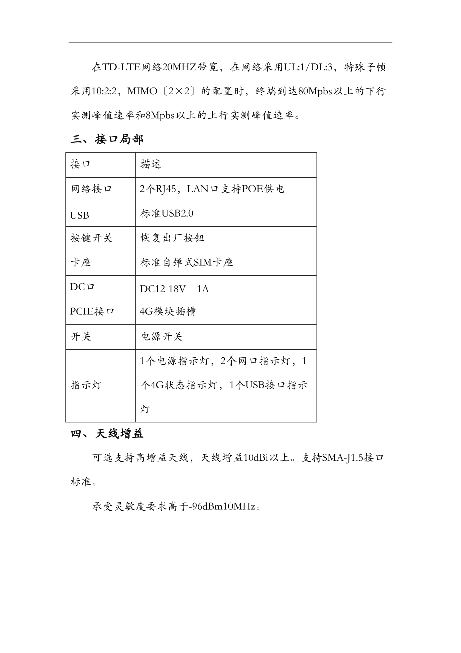 LTECPE终端规格书.doc_第2页