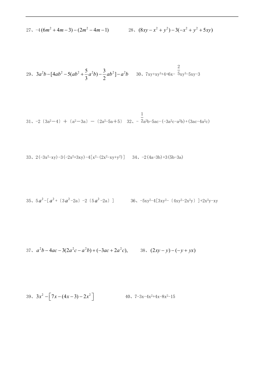 整式地加减计算的题目100道.doc_第3页