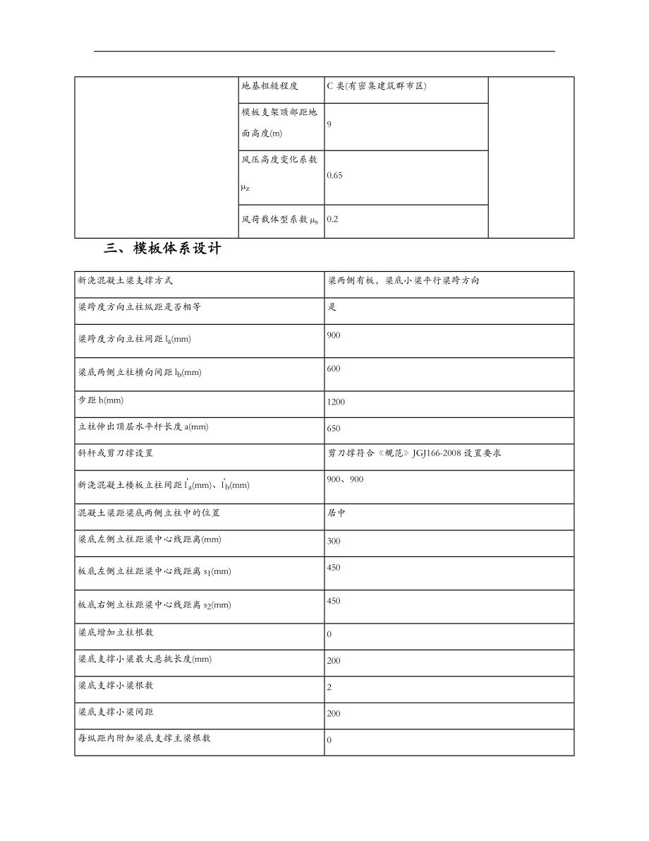 梁模板碗扣式梁板立柱不共用计算书.doc_第2页