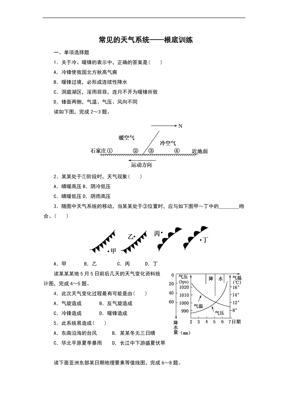 常见地天气系统同步练习.doc_第1页