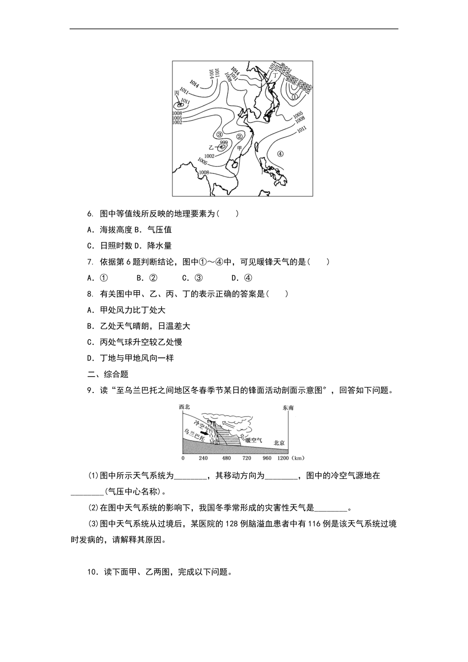 常见地天气系统同步练习.doc_第2页