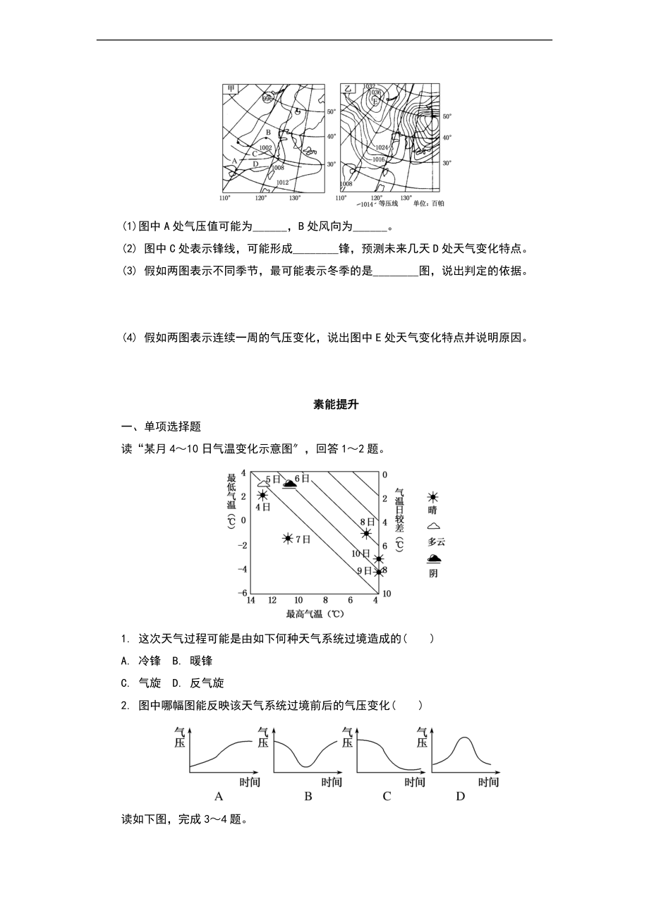 常见地天气系统同步练习.doc_第3页