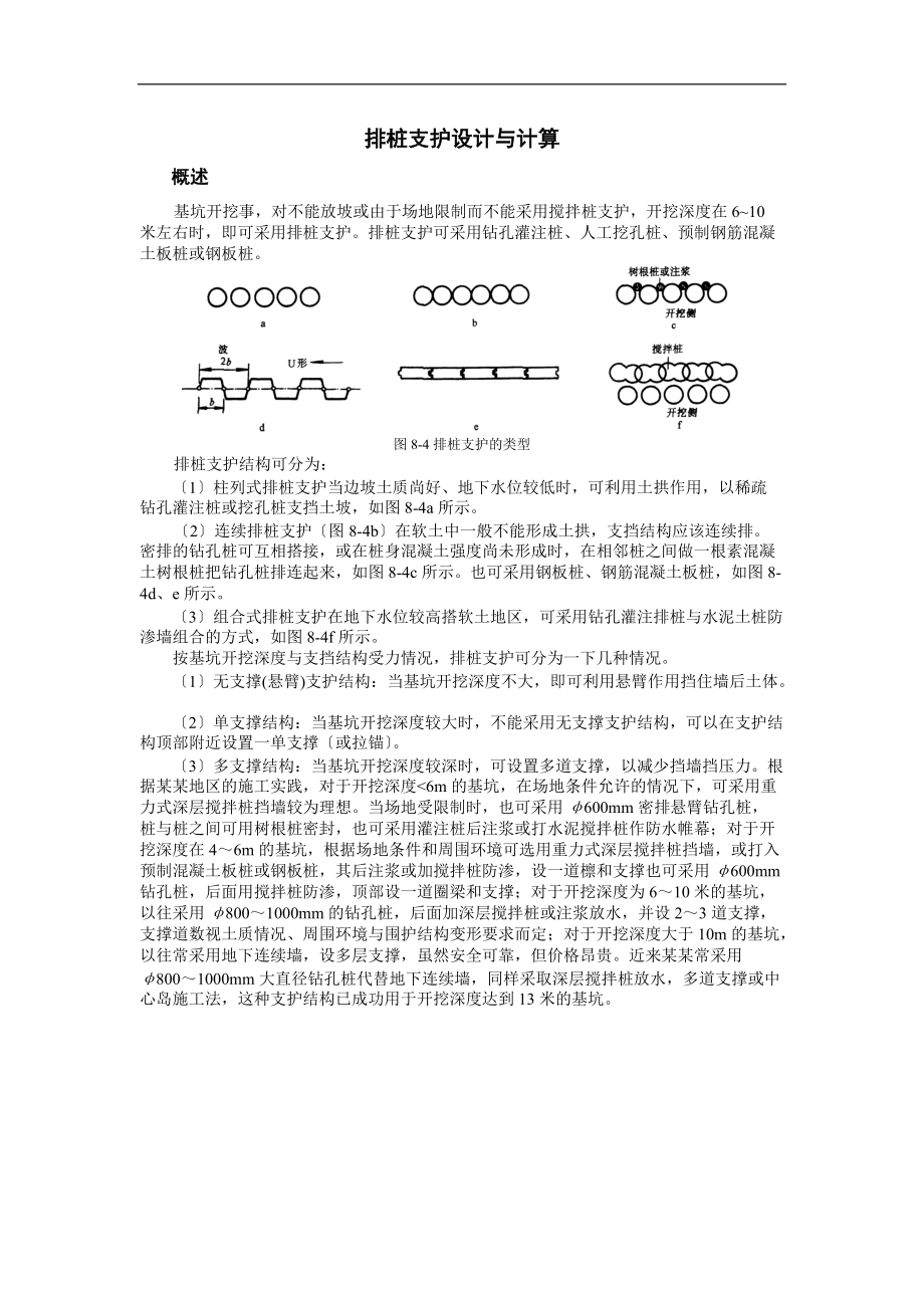 排桩支护设计与计算.doc_第1页