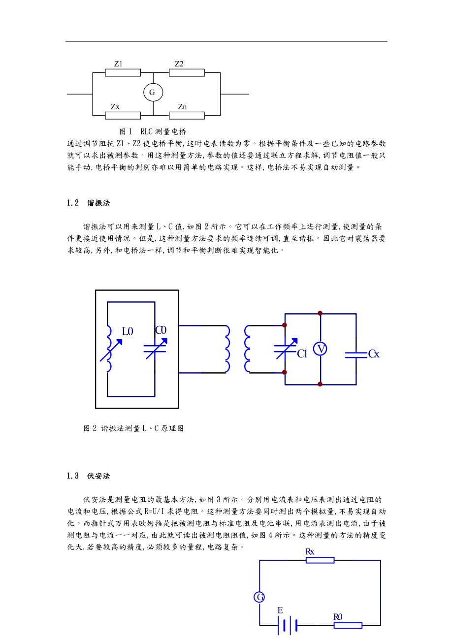 基于单片机的智能RLC测试仪.doc_第2页