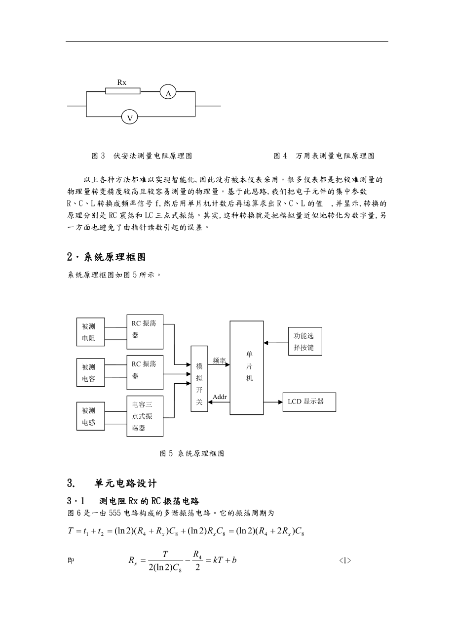 基于单片机的智能RLC测试仪.doc_第3页