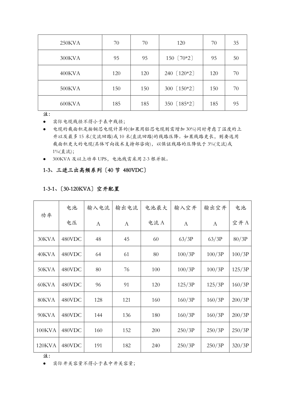 UPS电缆参数-配线规格表.doc_第2页