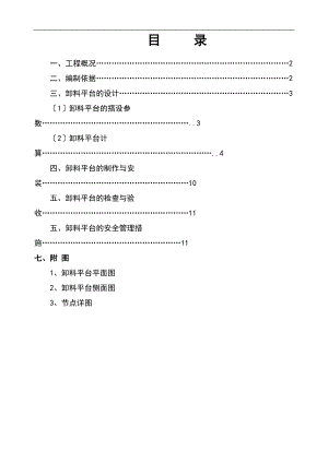 悬挑式型钢卸料平台专项施工方案设计.doc