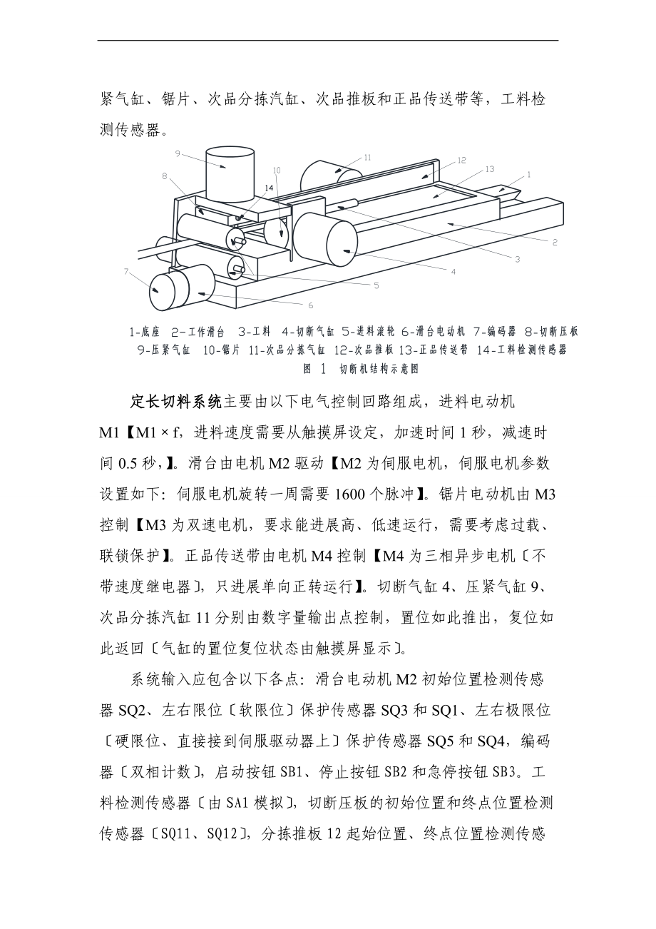 任务书06-定长切料.doc_第3页