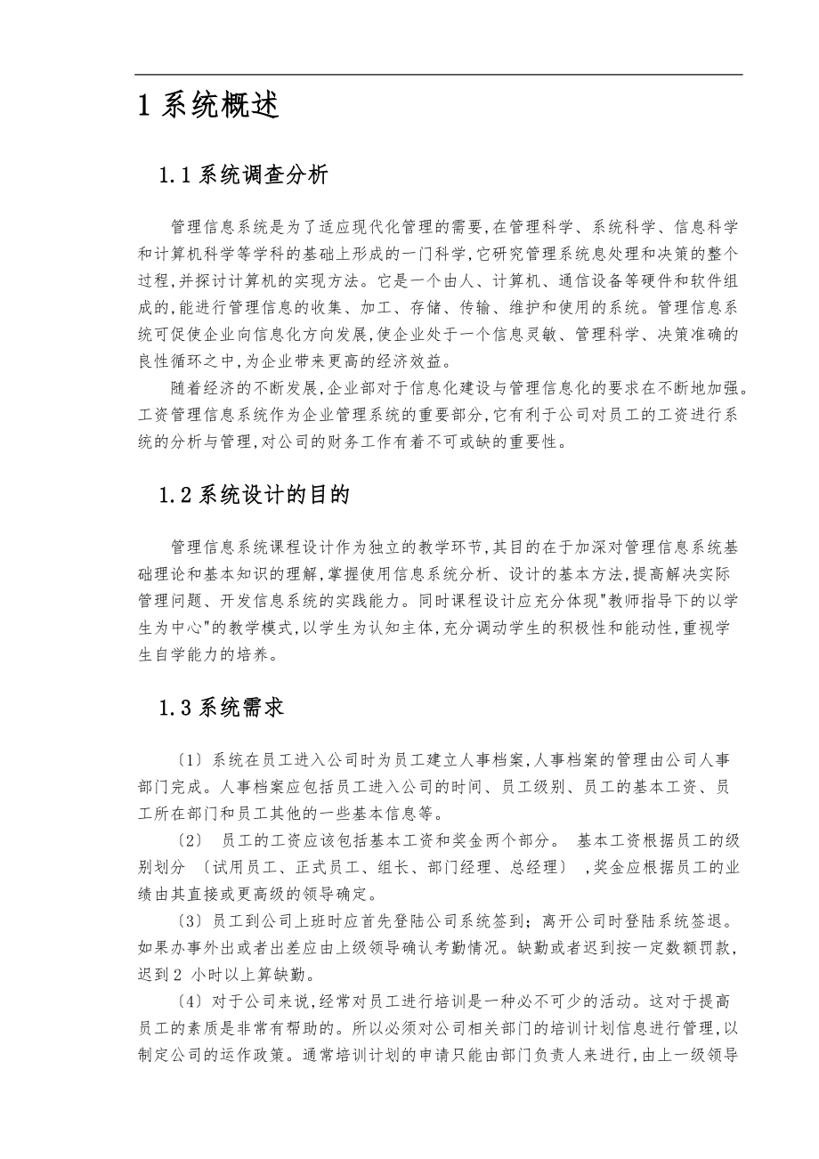 工资管理信息系统课程设计报告书.doc_第2页