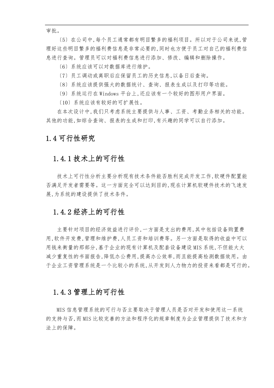 工资管理信息系统课程设计报告书.doc_第3页