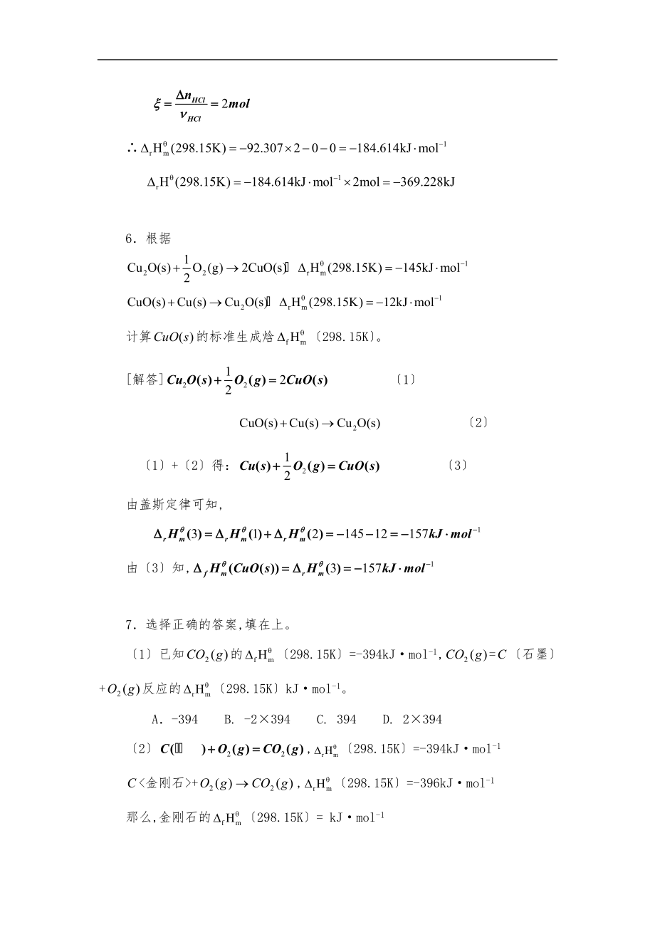 教材第五章复习题解答.doc_第3页