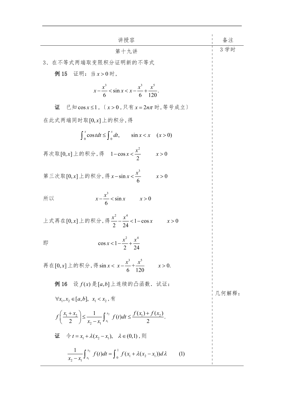 数分选讲讲稿第19讲.doc_第1页