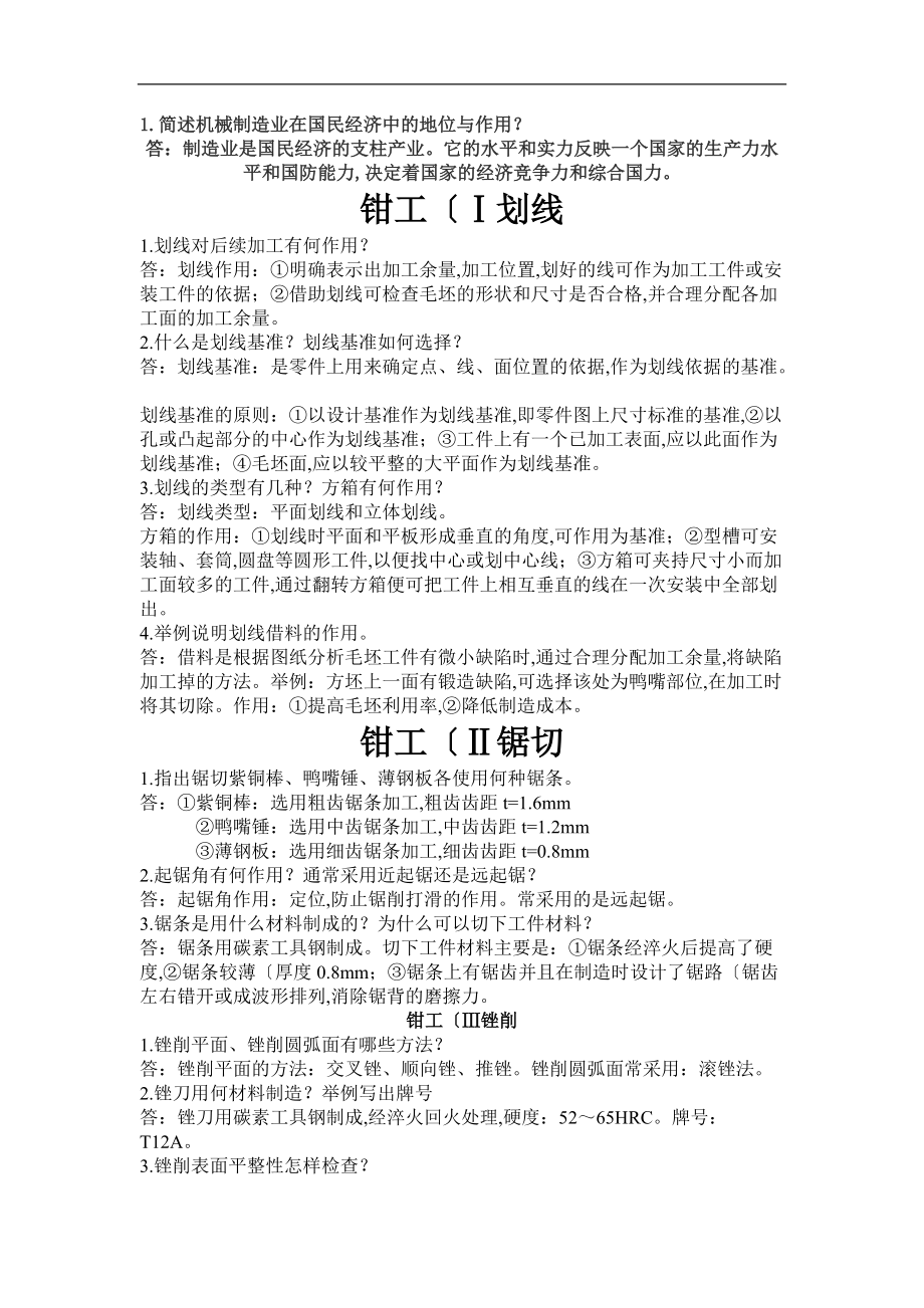 江苏大学金工实习冷加工答案解析.doc_第1页