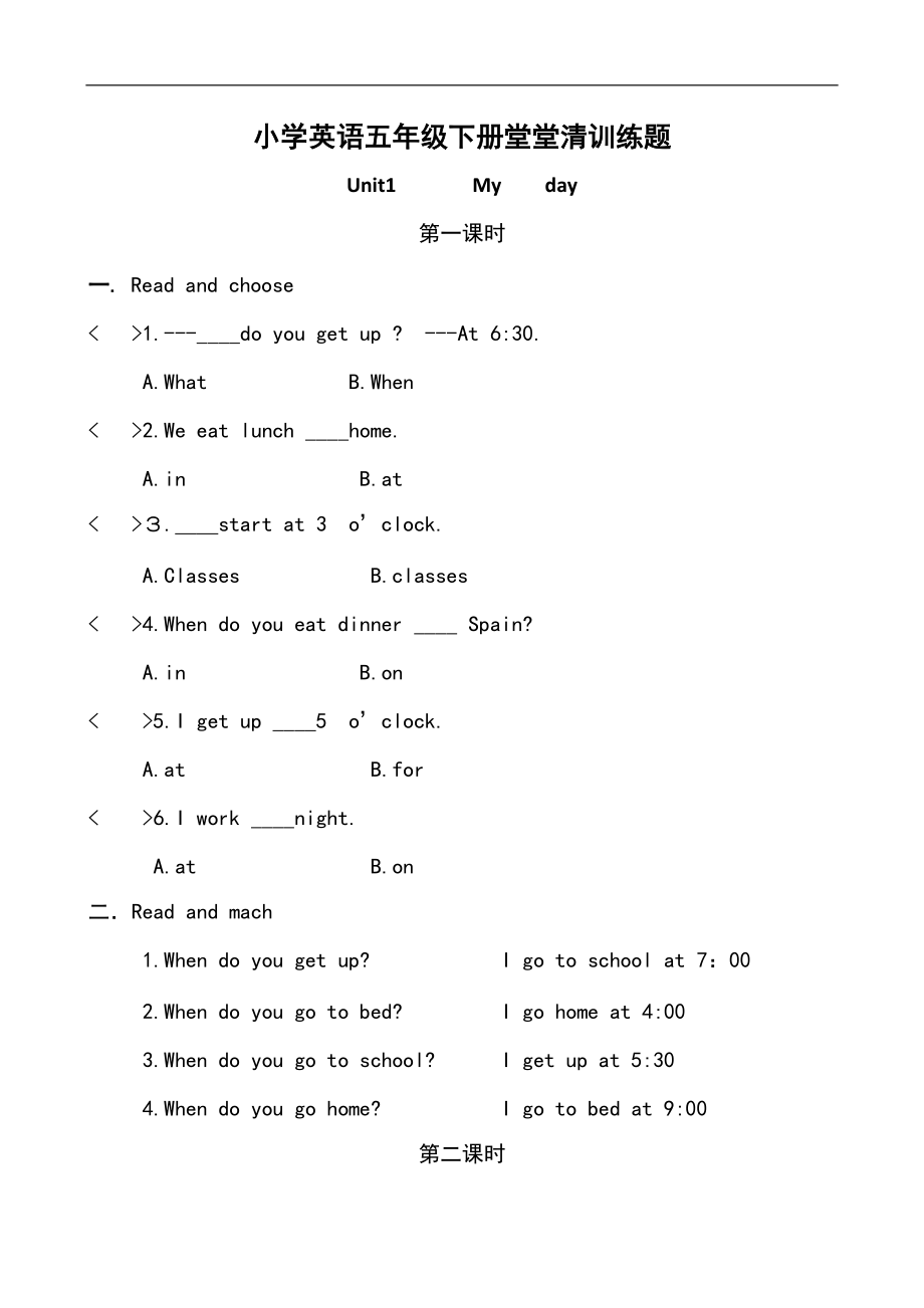 人教PEP小学五级英语下册练习.doc_第1页