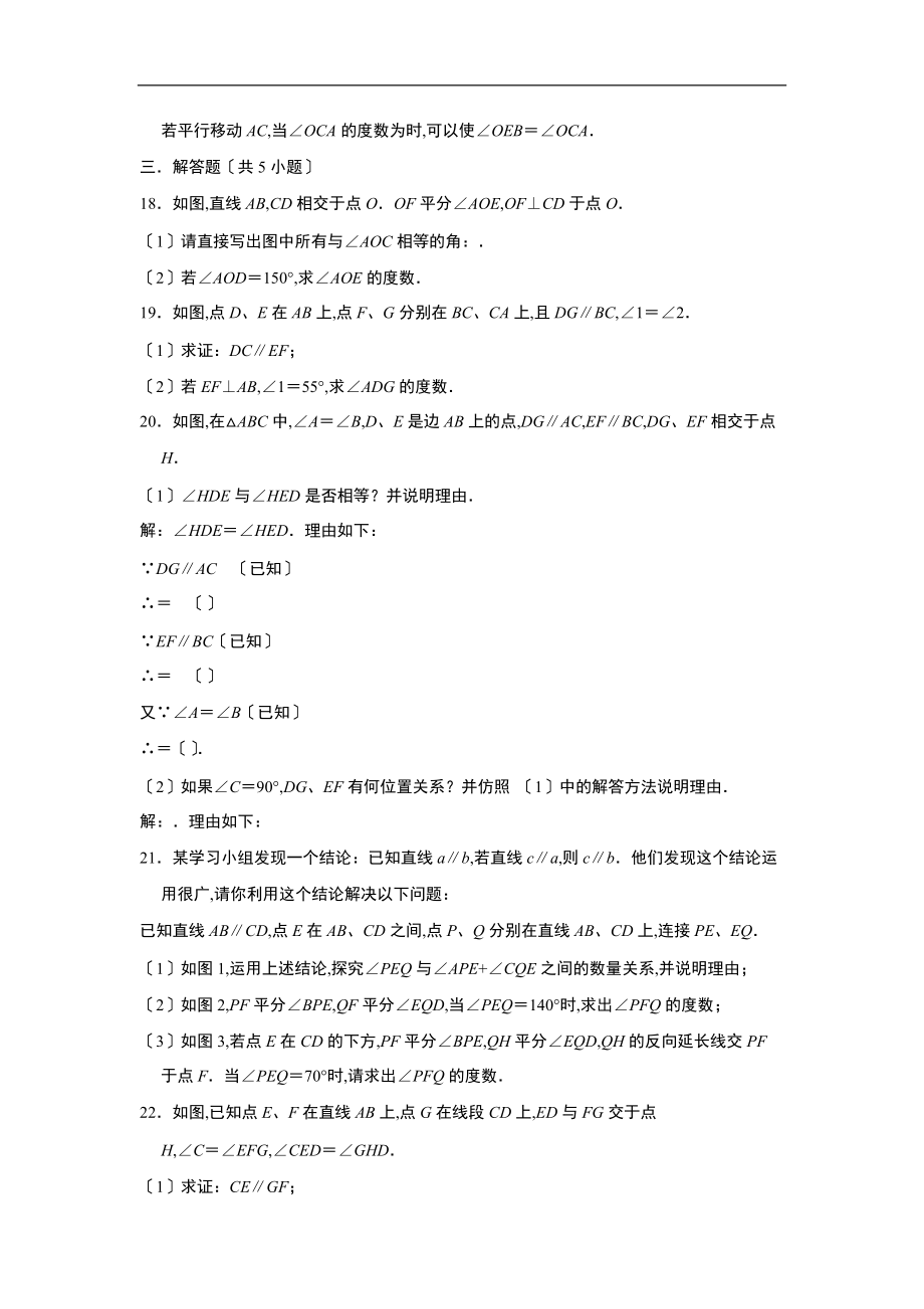 人教新版七级下册第五章-相交线与平行线单元培优练习卷.doc_第3页