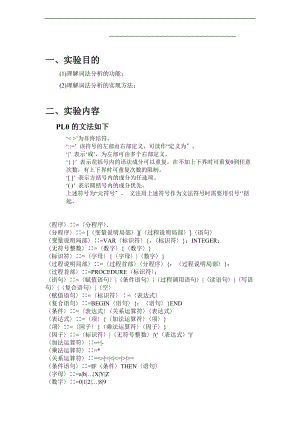 编译原理实验词法分析报告实验报告材料.doc