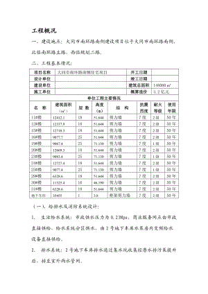 大同市南环路南侧住宅项目给排水系统工程监理细则.doc