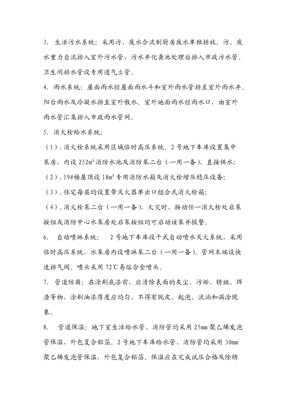 大同市南环路南侧住宅项目给排水系统工程监理细则.doc_第2页