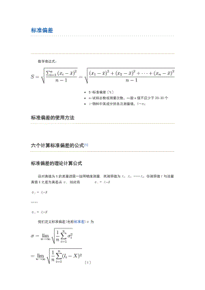 实用标准偏差与相对实用标准偏差公式.doc