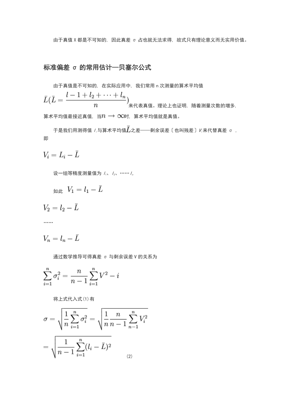 实用标准偏差与相对实用标准偏差公式.doc_第2页