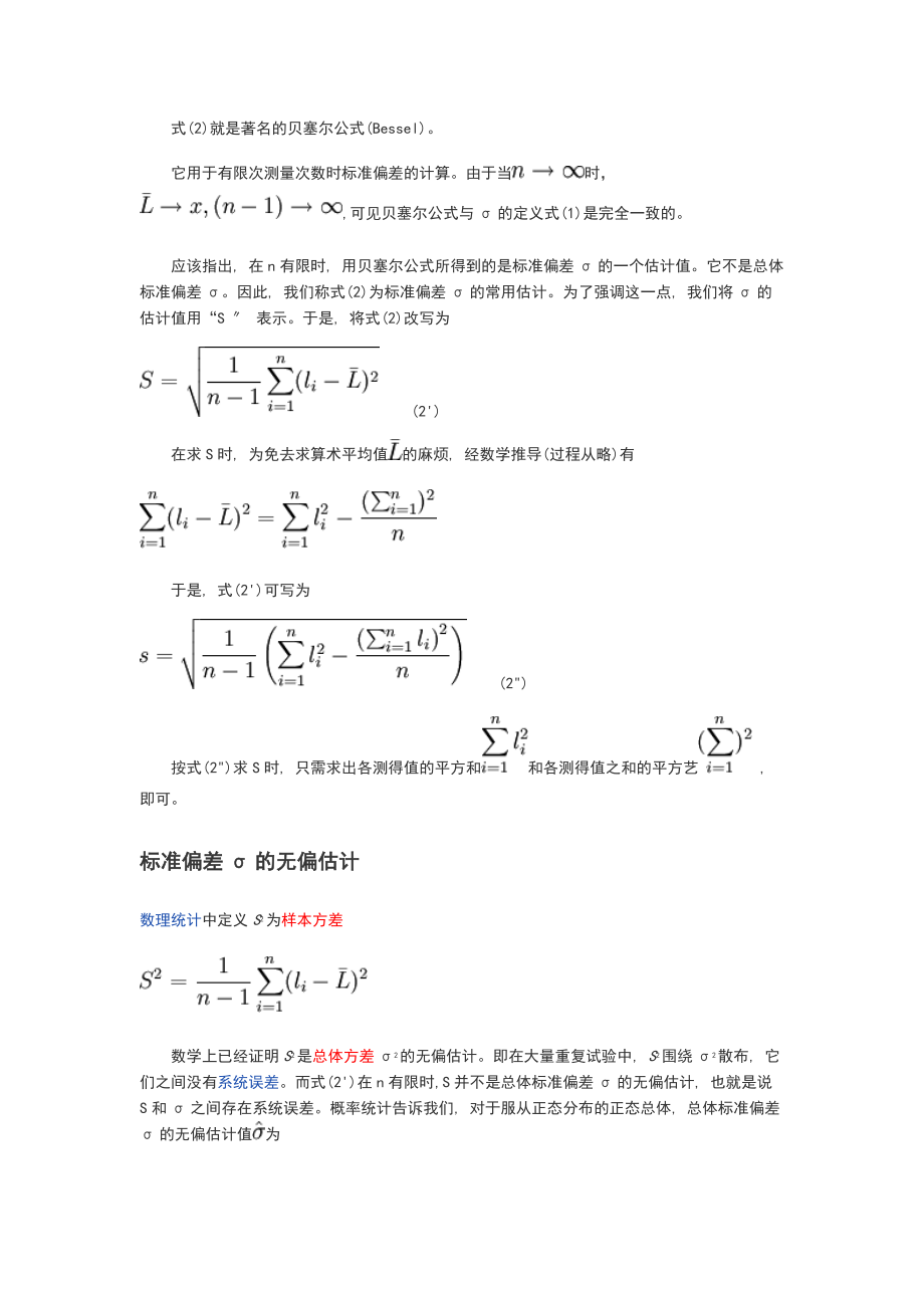 实用标准偏差与相对实用标准偏差公式.doc_第3页