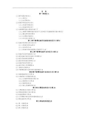 平衡臂机械手的设计之总体设计与基础设计说明书.doc