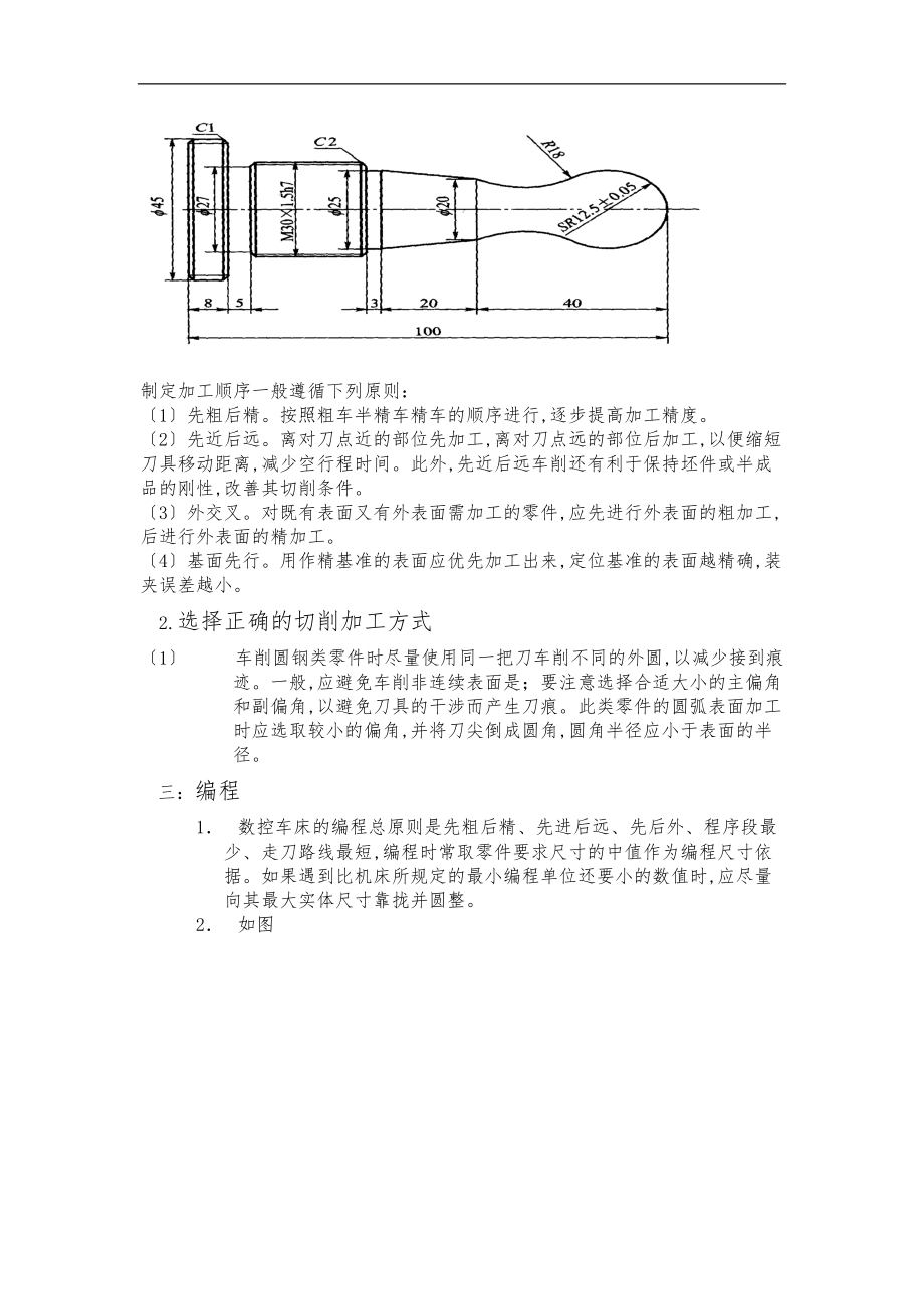 数控加工工艺的分析和处理.doc_第3页