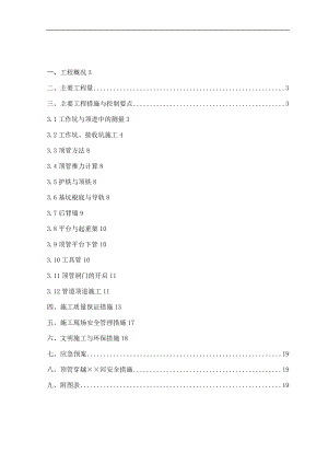 市政顶管施工方案设计secret.doc